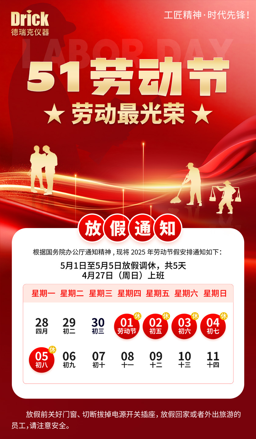 勞動節(jié)放假通知5(1).jpg